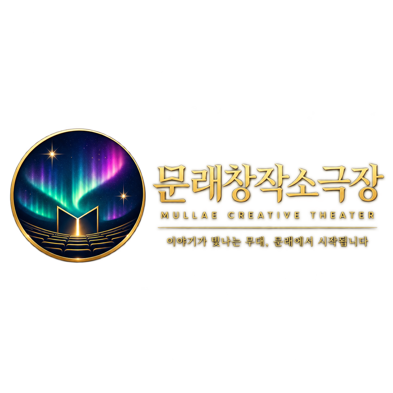 문래창작소극장