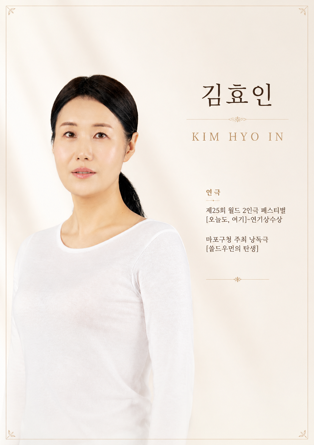 김효인 배우