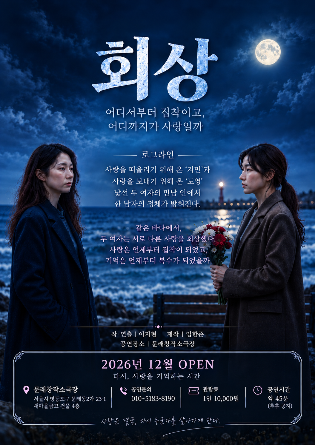 회상 포스터