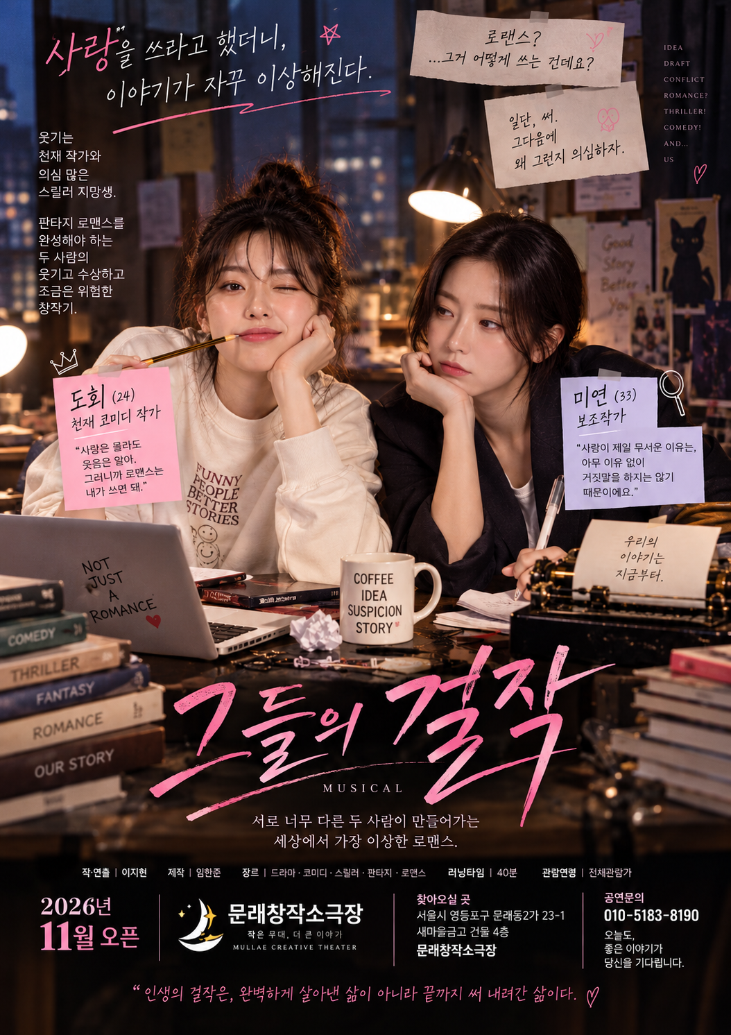 그들의 걸작 포스터